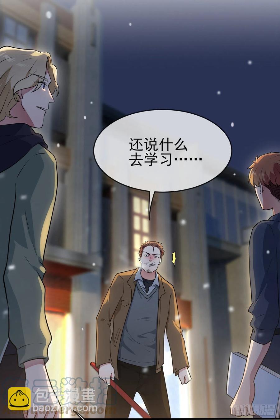 我告老师！！ - 第55话：叔叔我这头发天生的 - 5