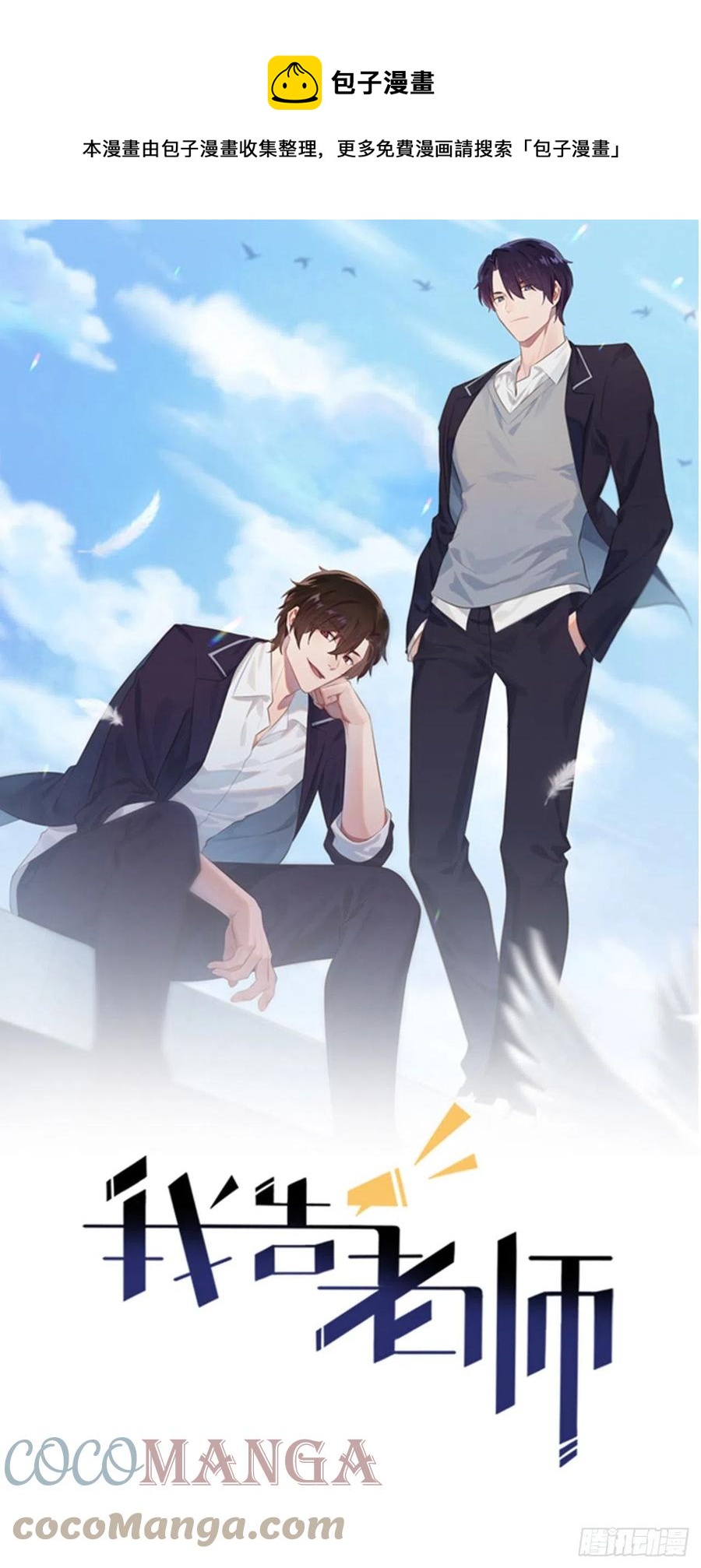 第59话：一起去考进前100！-第64话