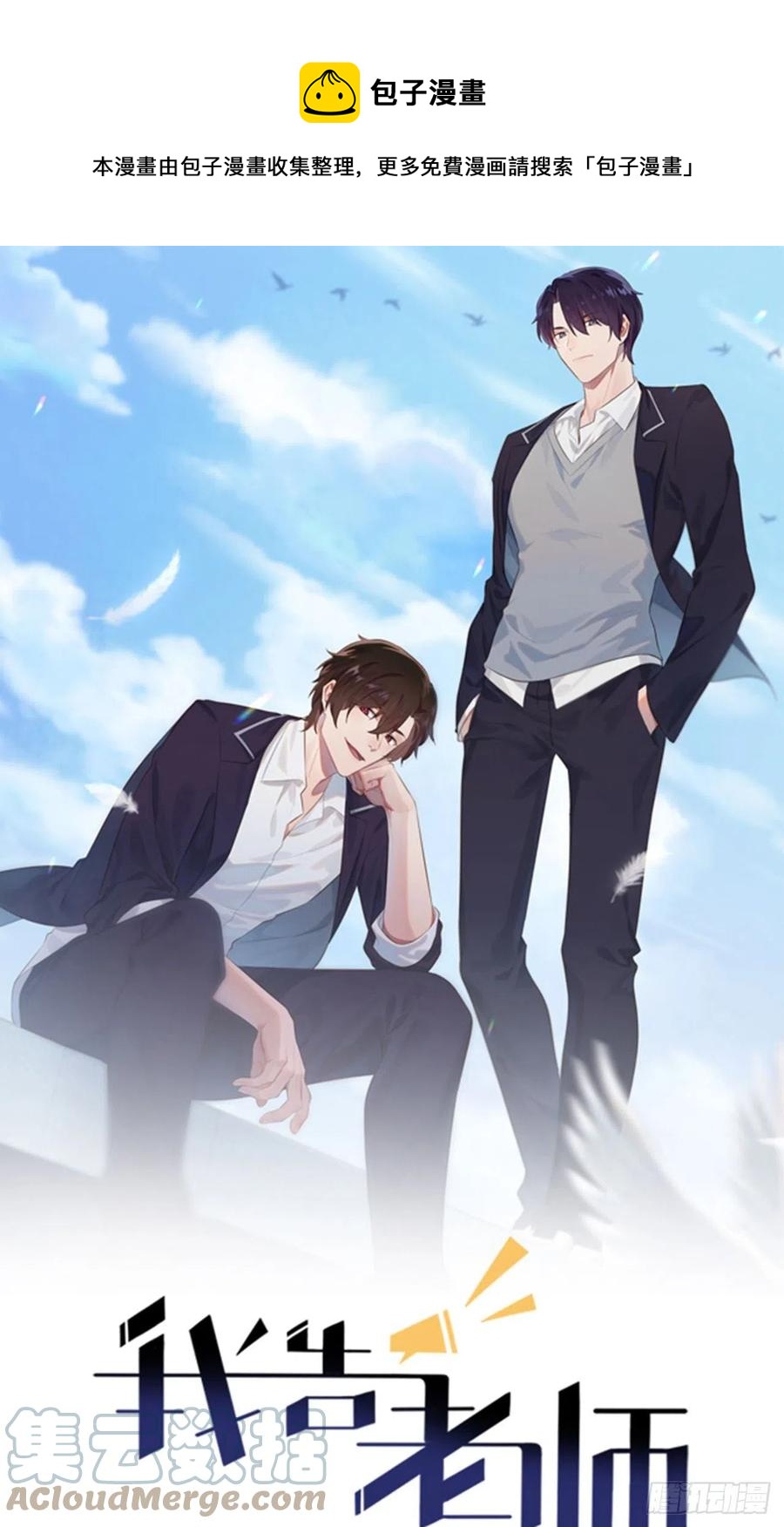 第64话：你说话好像那个谁啊！-第70话