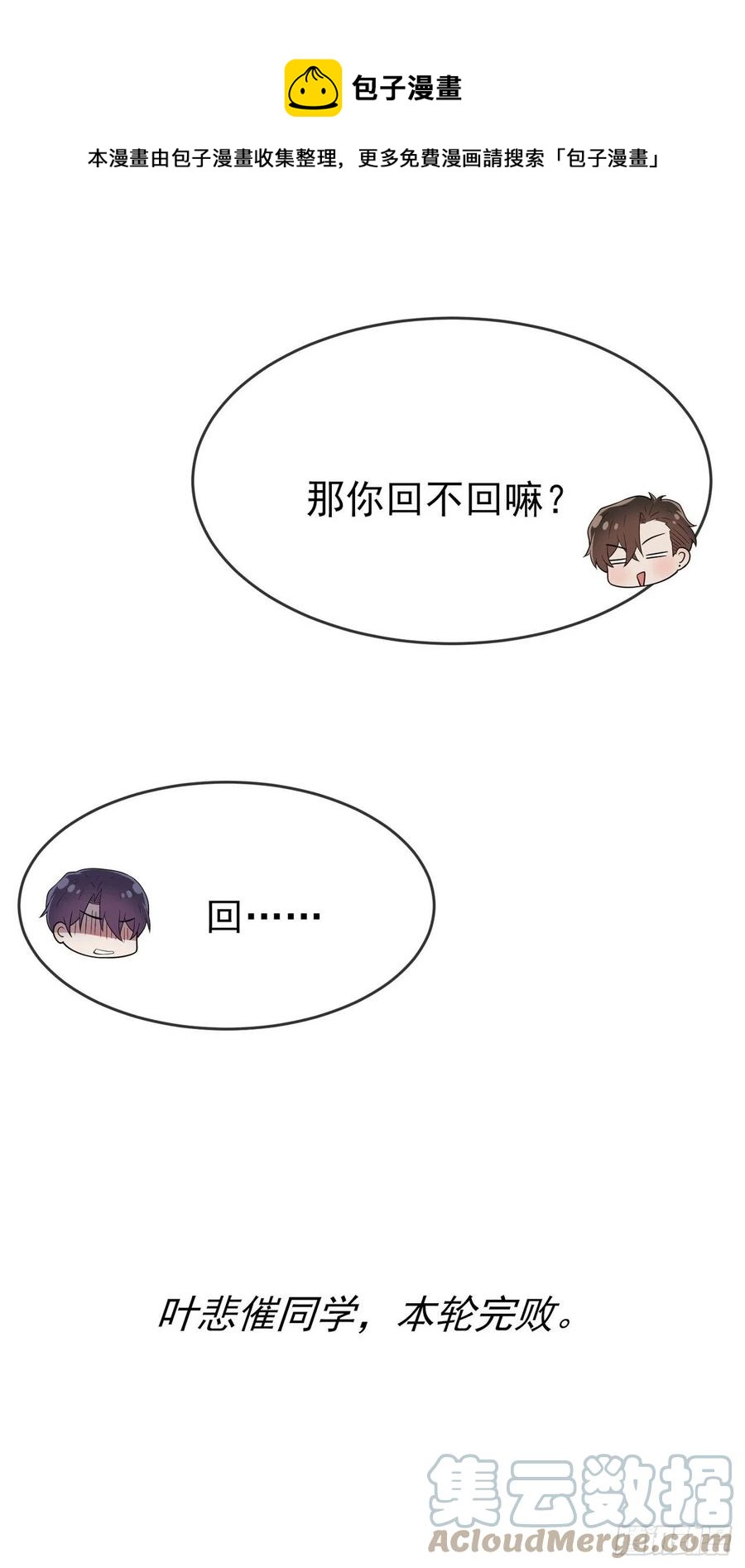 第67话：我就知道你不会背叛我-第74话