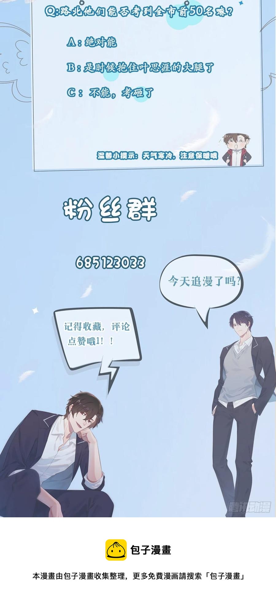 第67话：我就知道你不会背叛我-第74话