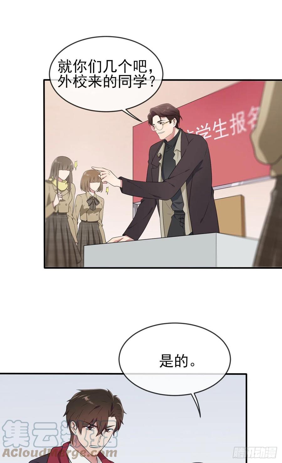 我告老师！！ - 第69话：好学生的气息~ - 2