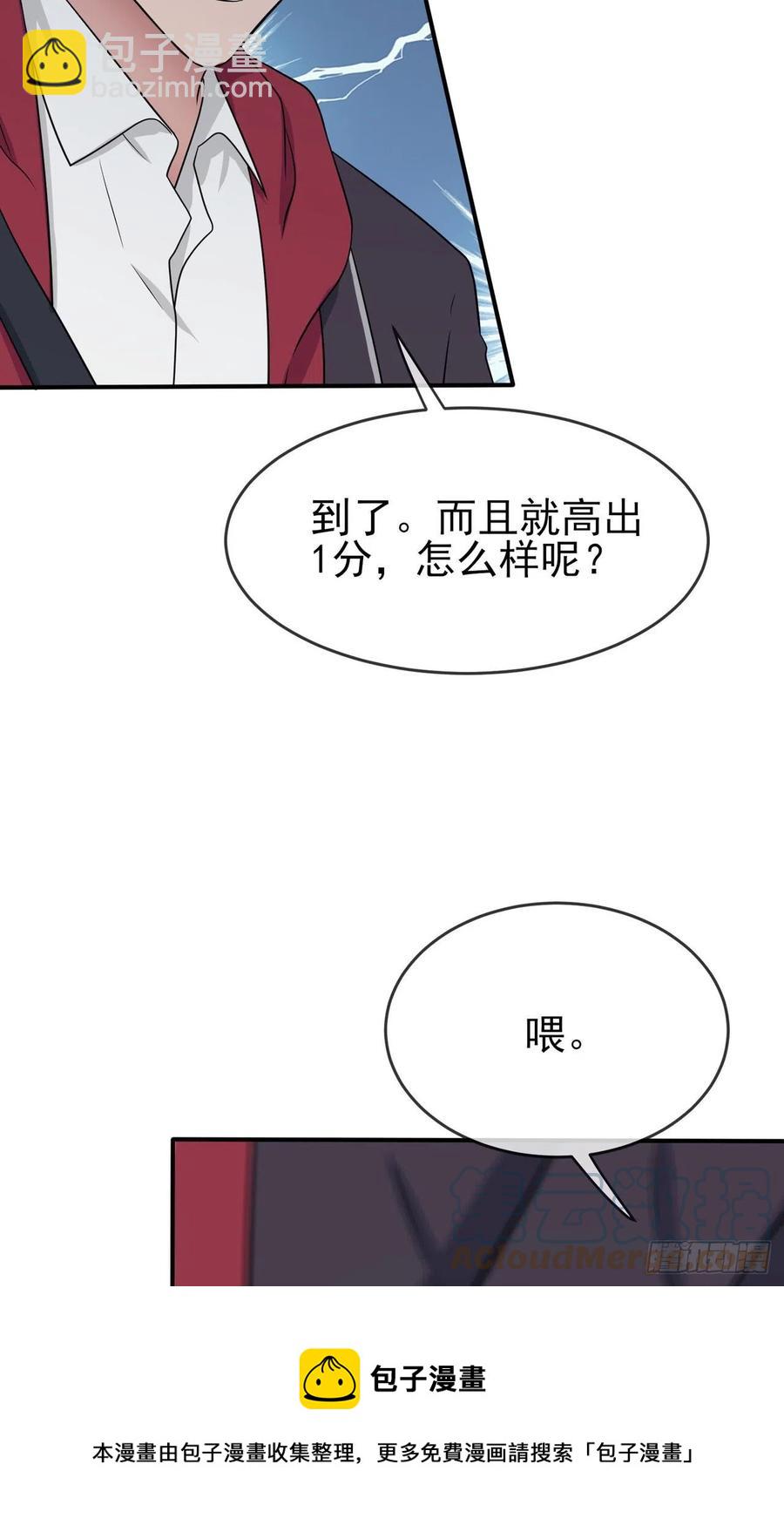 我告老师！！ - 第69话：好学生的气息~ - 1