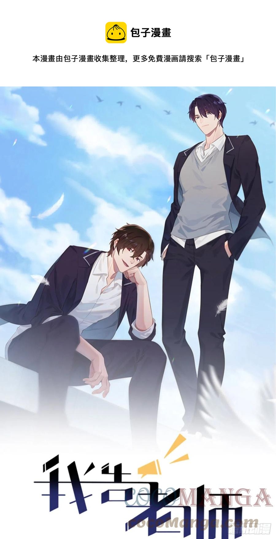 第73话：干小混混该干的事♂-第80话