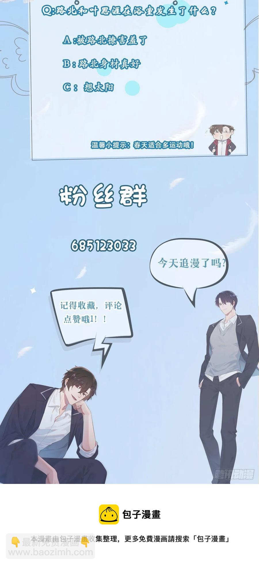 我告老師！！ - 第73話：幹小混混該乾的事♂ - 4