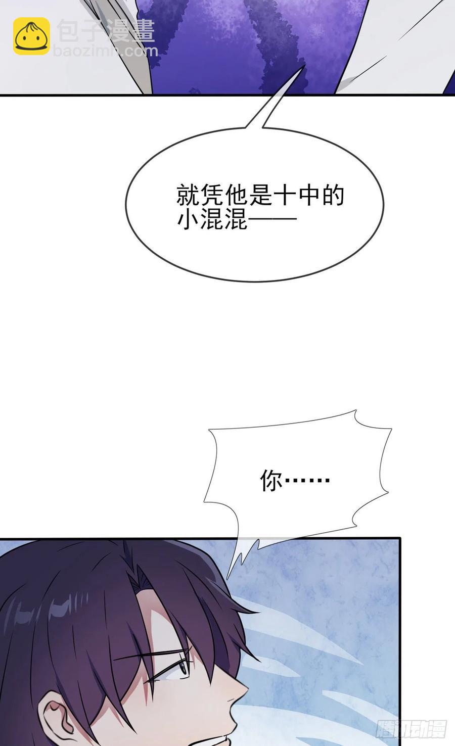 我告老師！！ - 第73話：幹小混混該乾的事♂ - 2