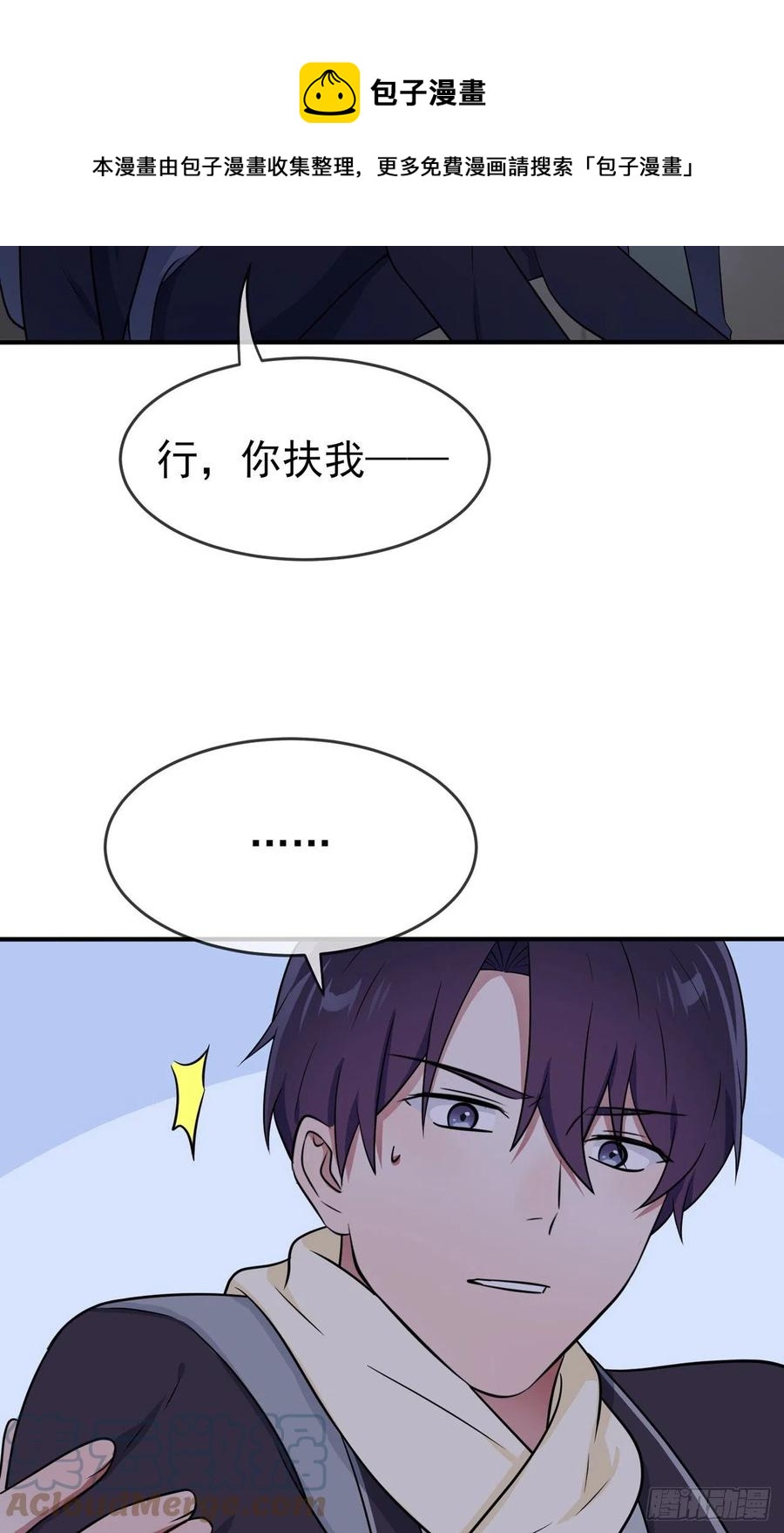 我告老師！！ - 第77話：被關在這裡一整夜？ - 1