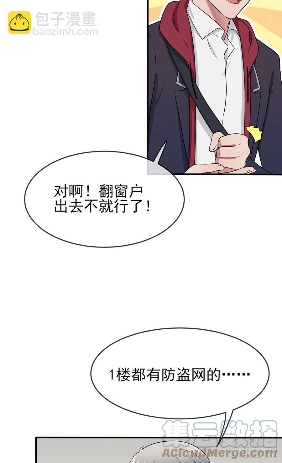 我告老師！！ - 第77話：被關在這裡一整夜？ - 1