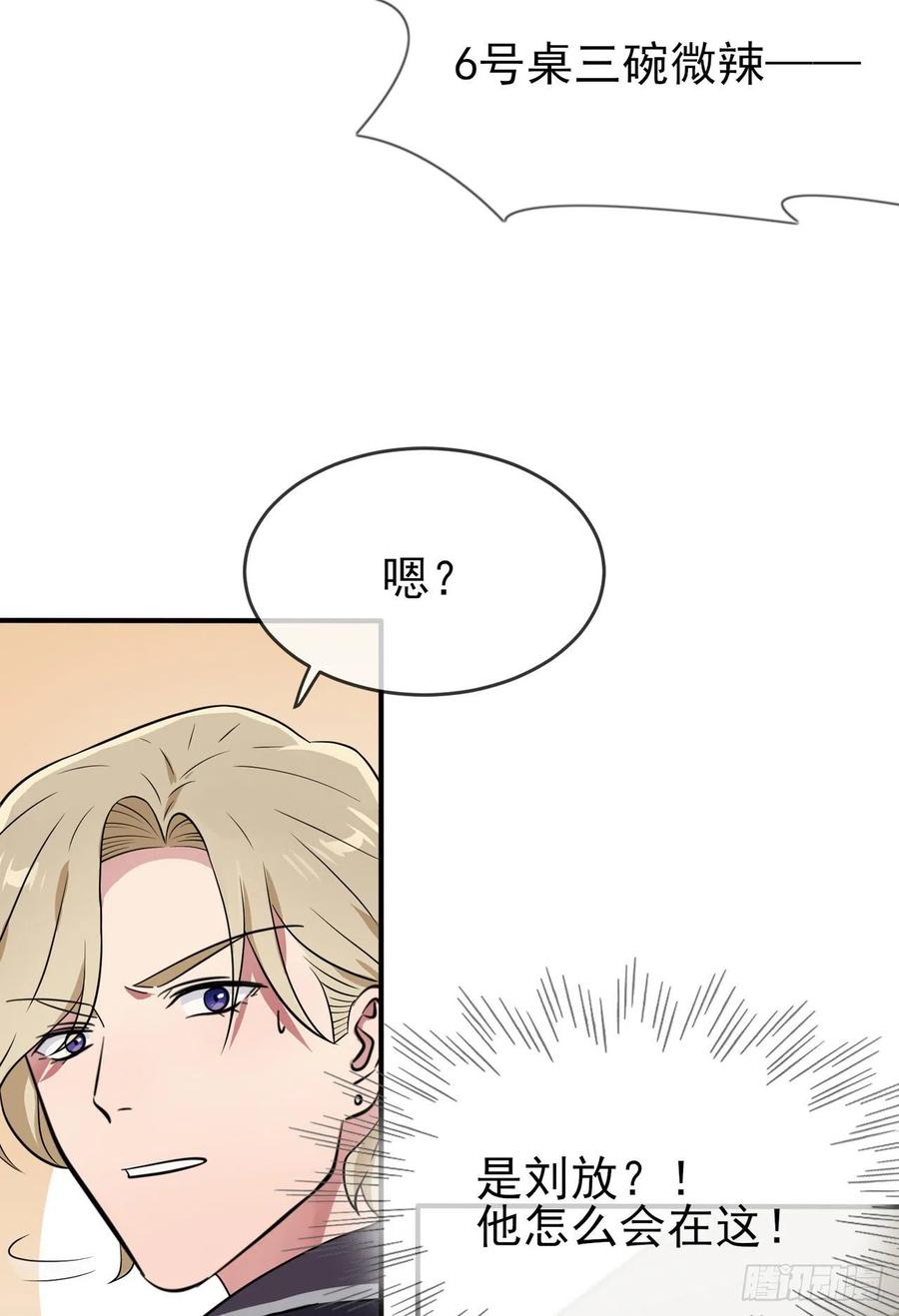 第81话：张缺德被辣死了！-第88话