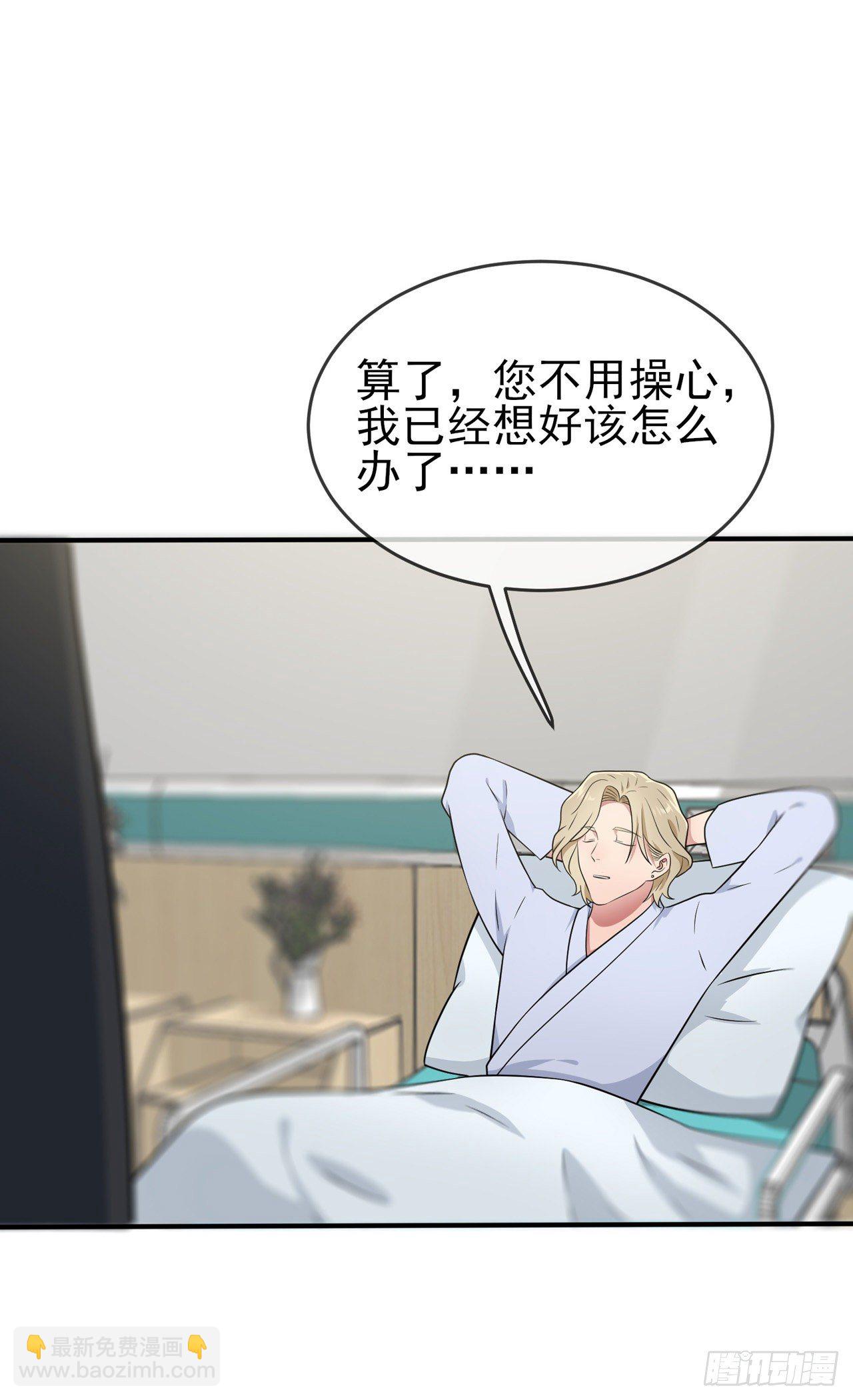 第85话：我只会心疼Daddy-第92话