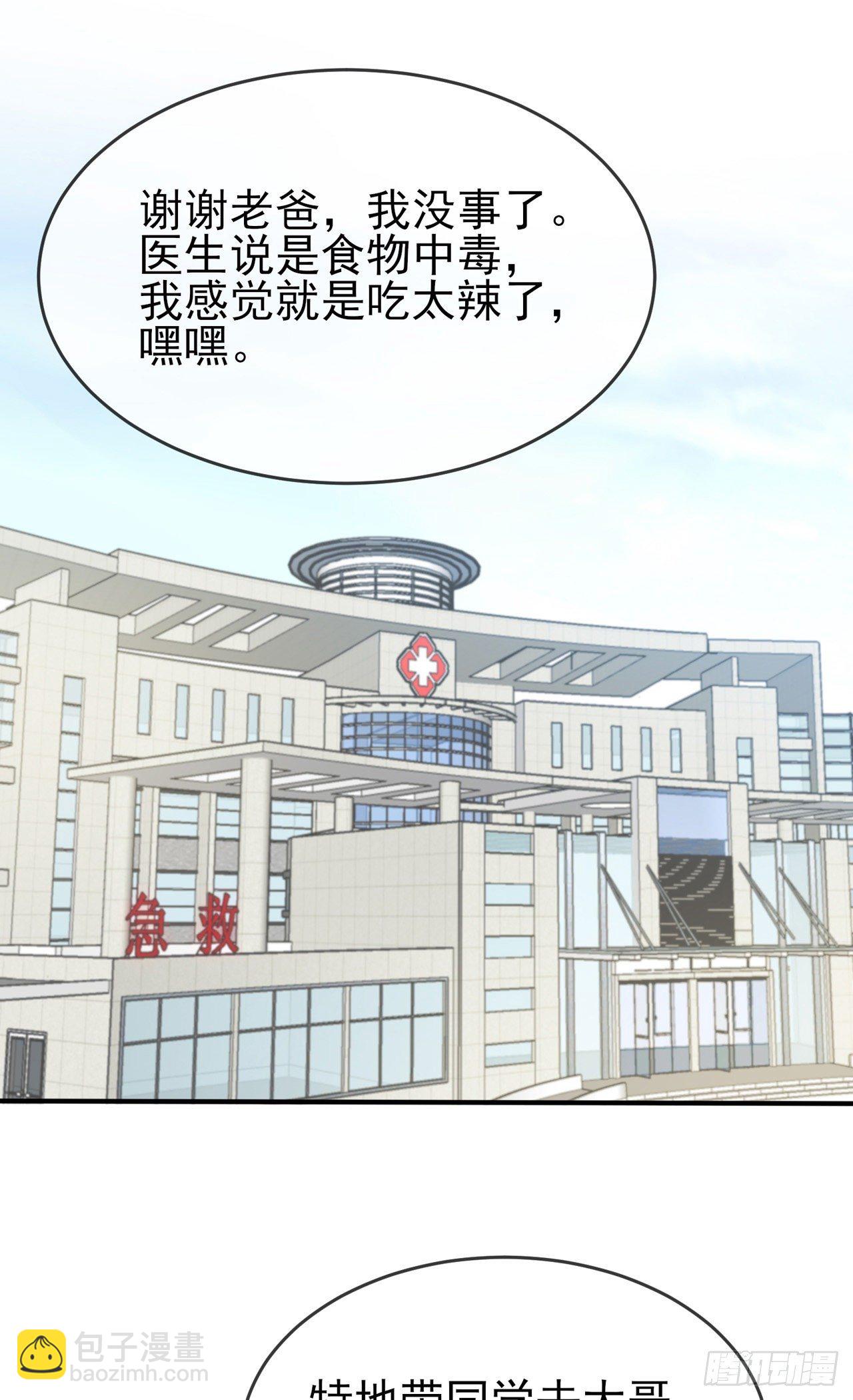 第85话：我只会心疼Daddy-第92话