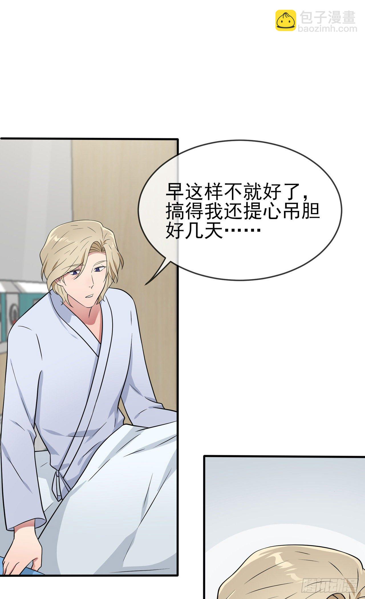 第85话：我只会心疼Daddy-第92话