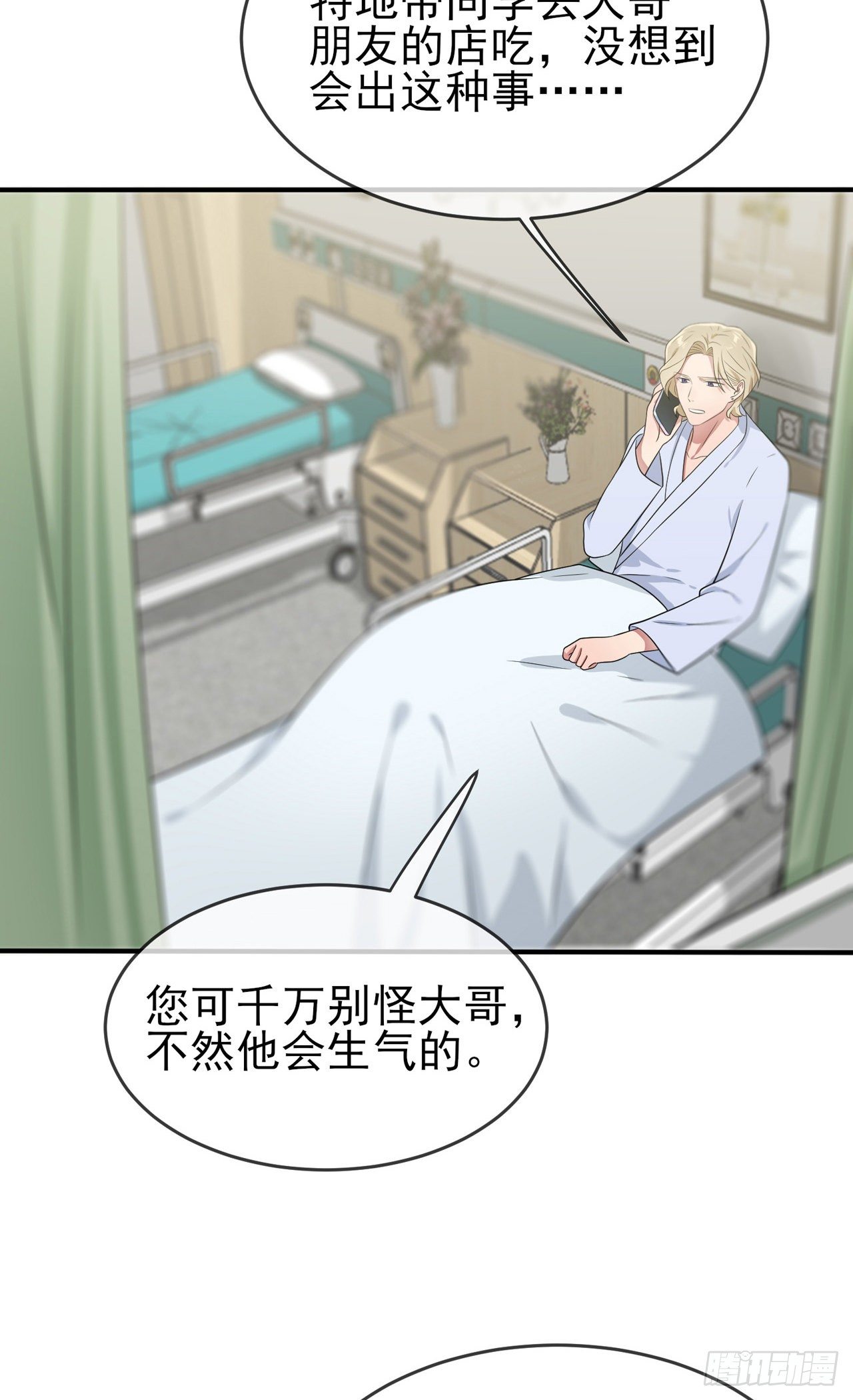 第85话：我只会心疼Daddy-第92话