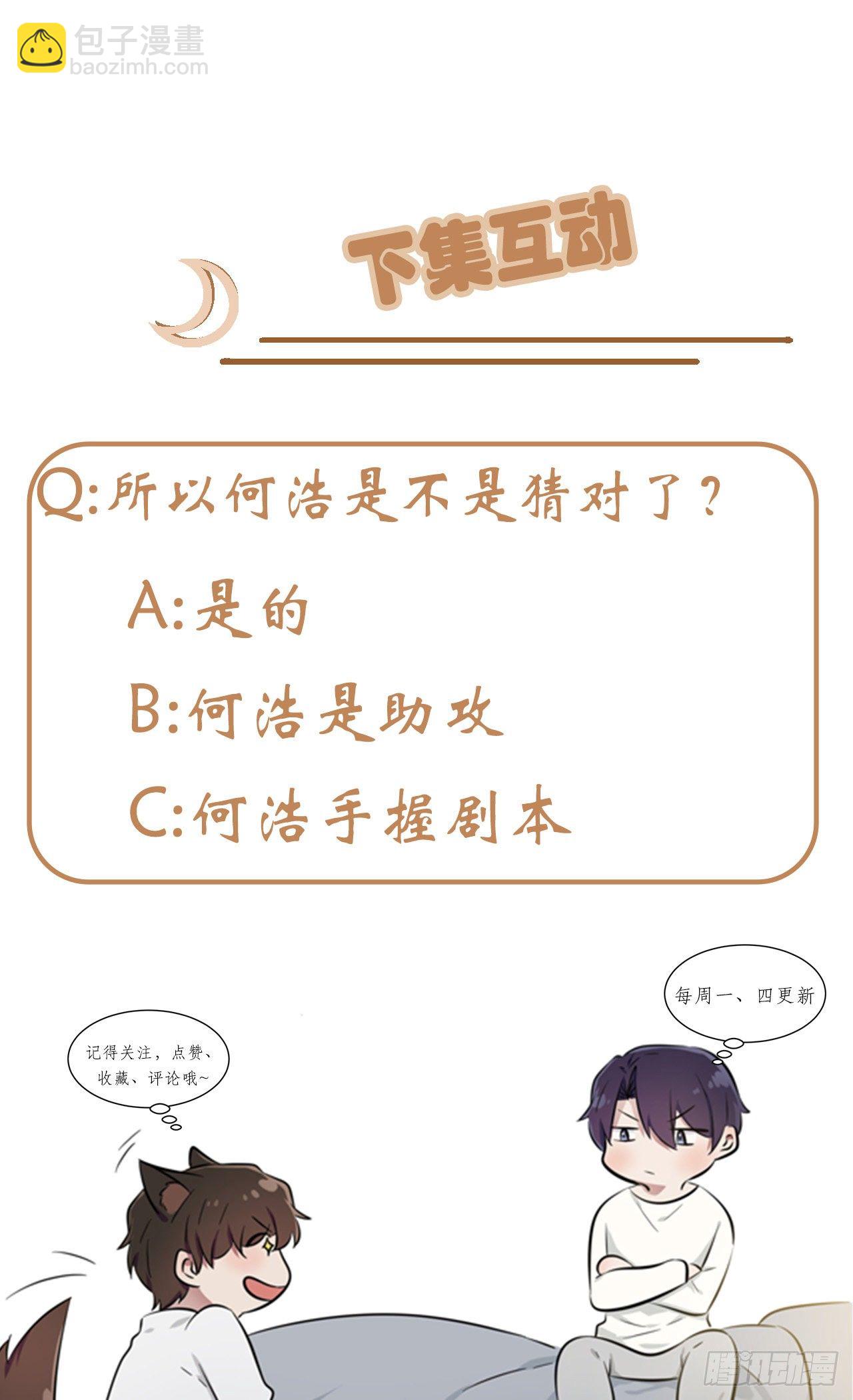 第85话：我只会心疼Daddy-第92话