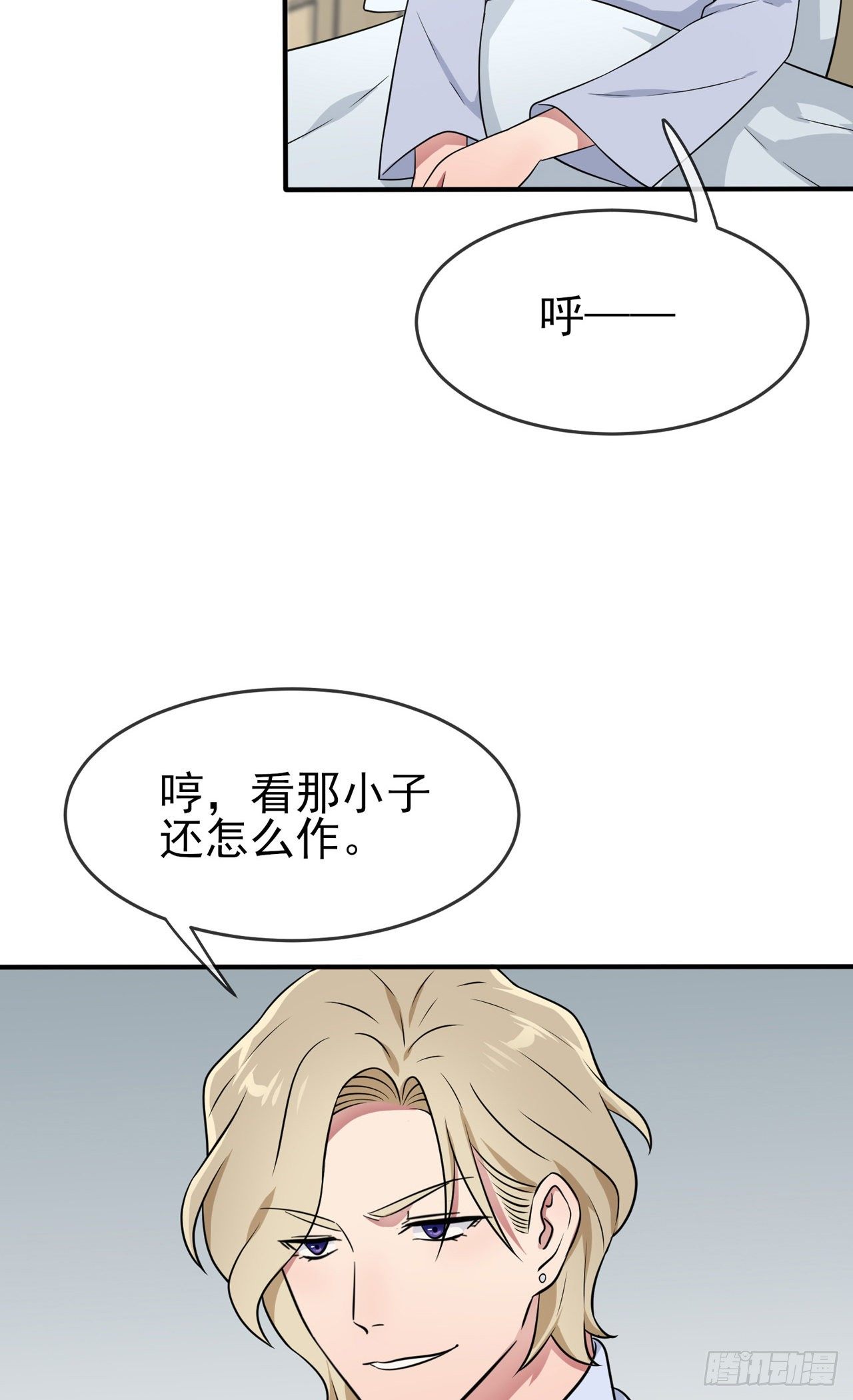 第85话：我只会心疼Daddy-第92话