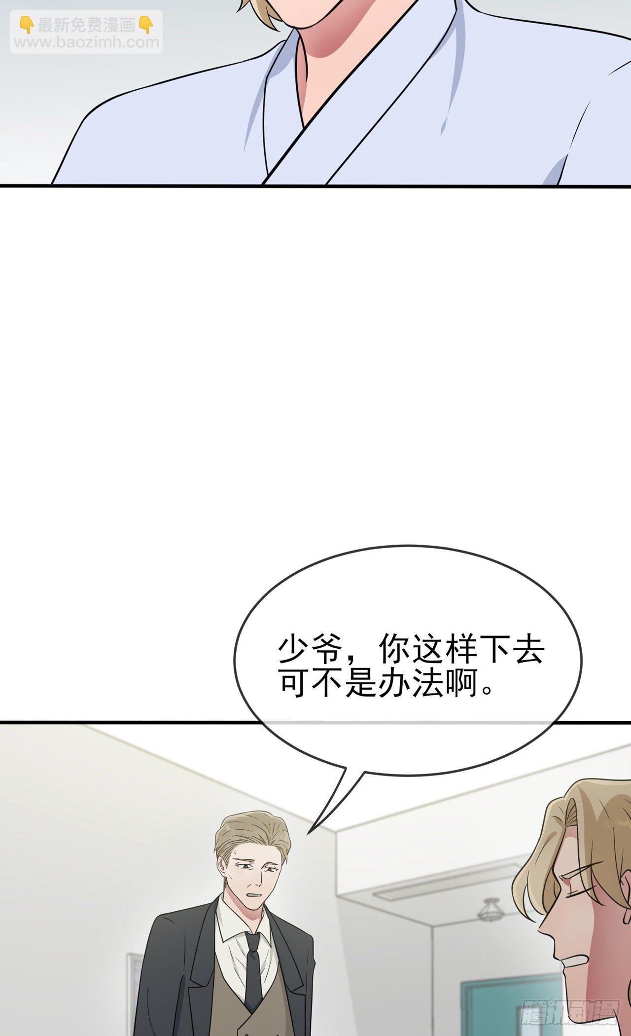 第85话：我只会心疼Daddy-第92话