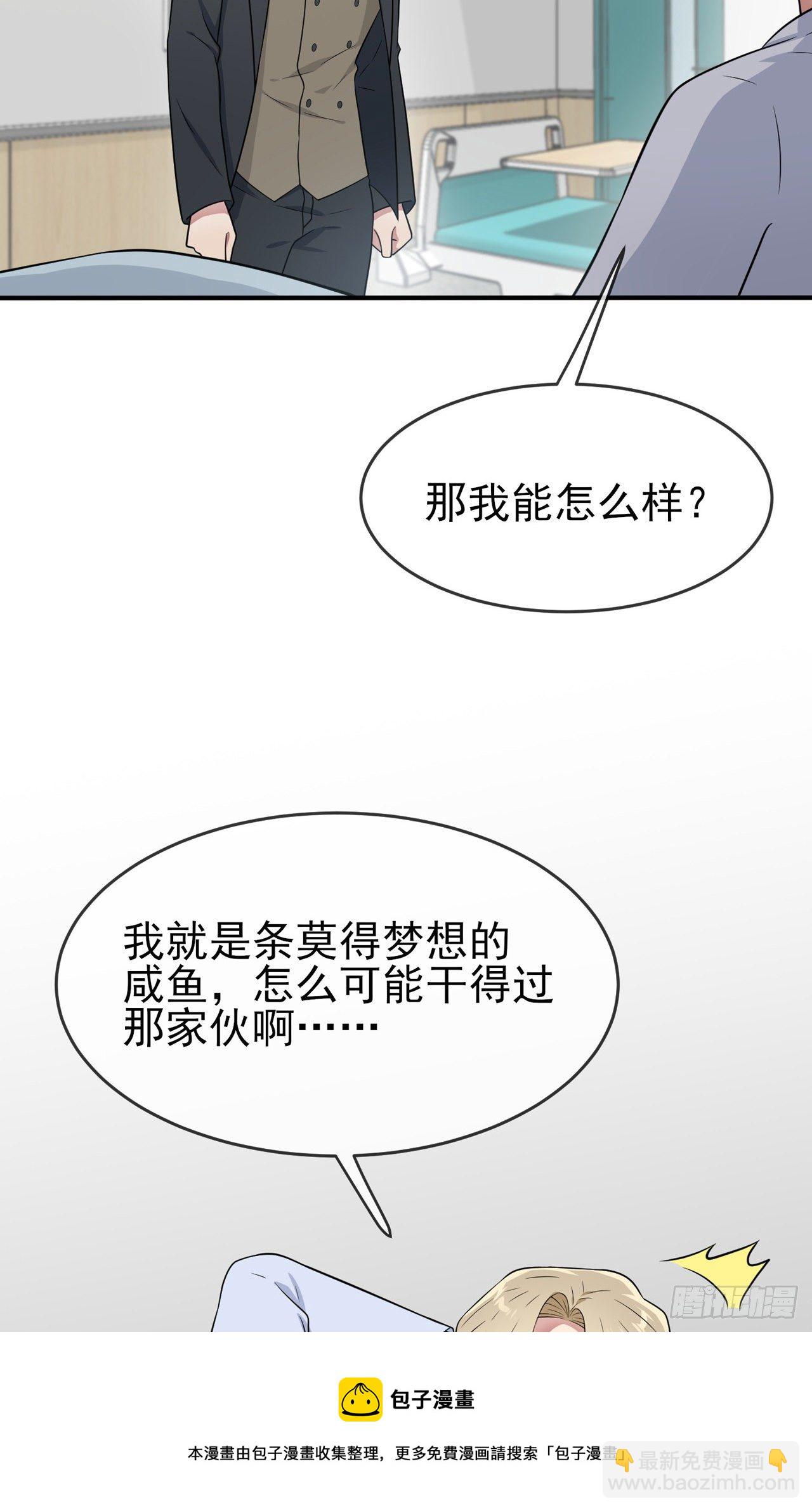 我告老师！！ - 第85话：我只会心疼Daddy - 2