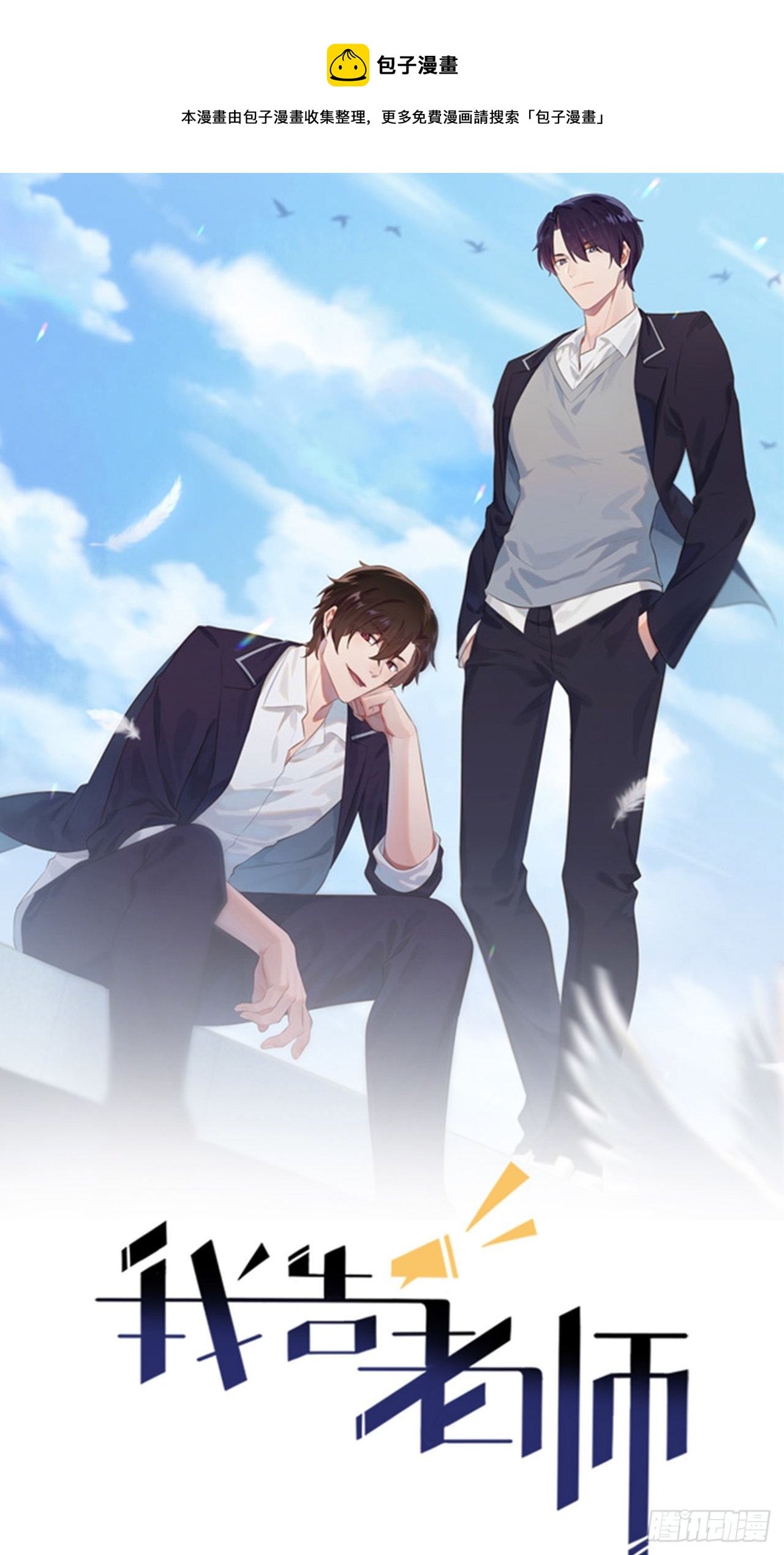 第87话：不要再管我了-第94话