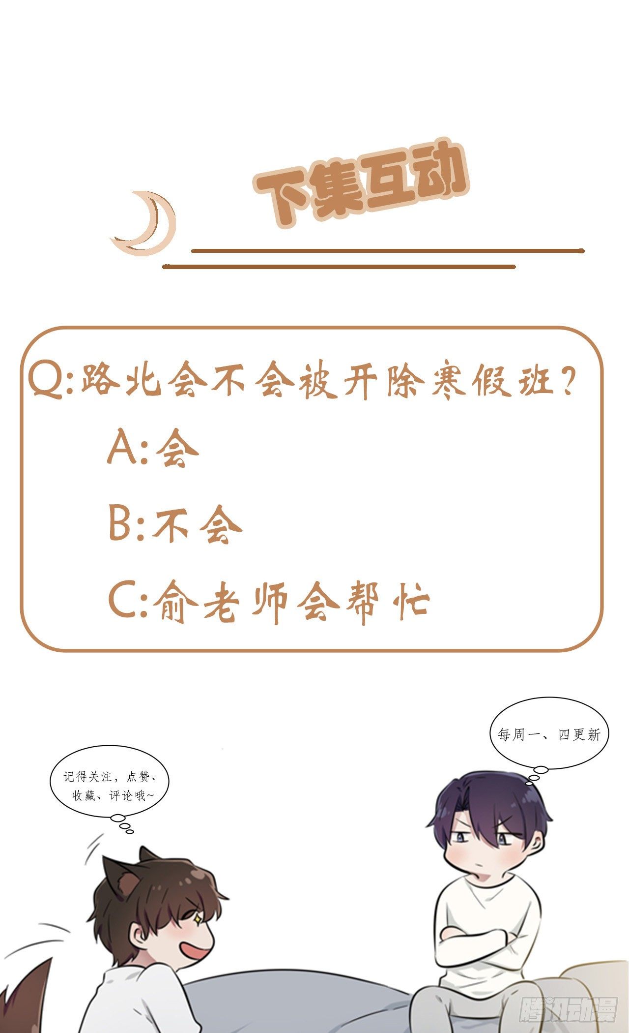 第89话：都是建建干哒~-第96话