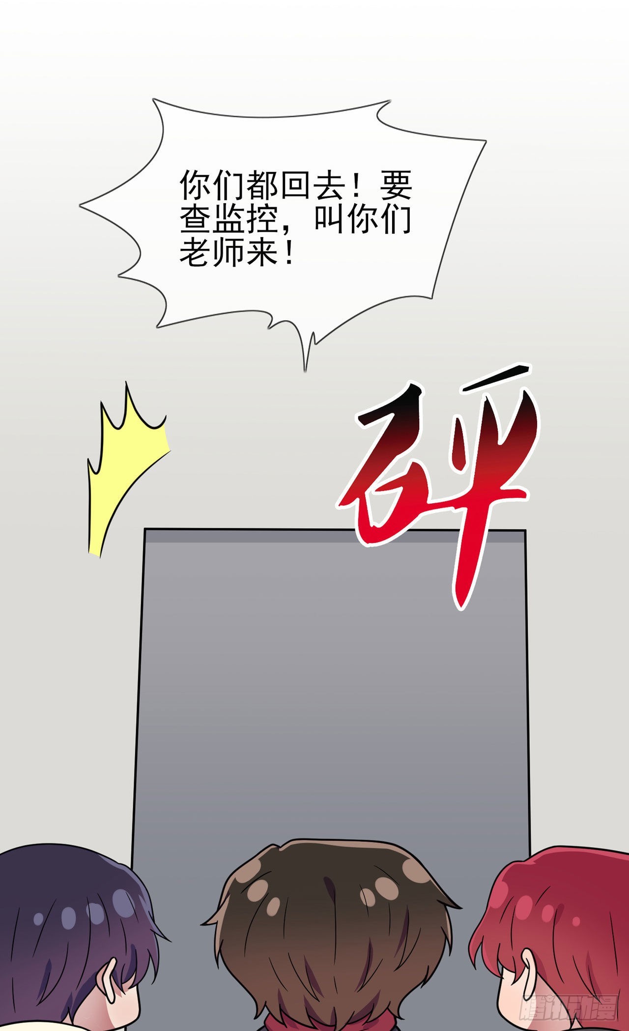 我告老师！！ - 第93话：瞧不起我们十中？ - 1