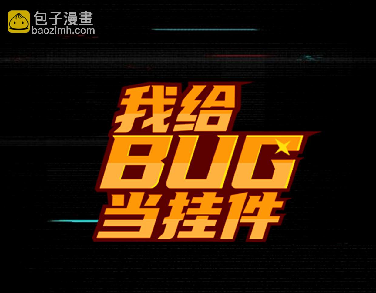 第4话 多一个人-第6话