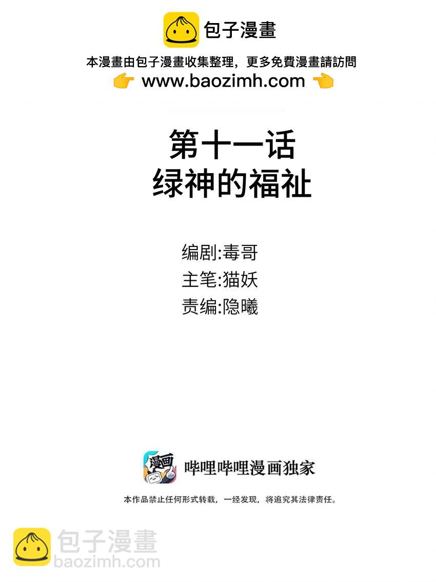 011 绿神的福祉-第14话