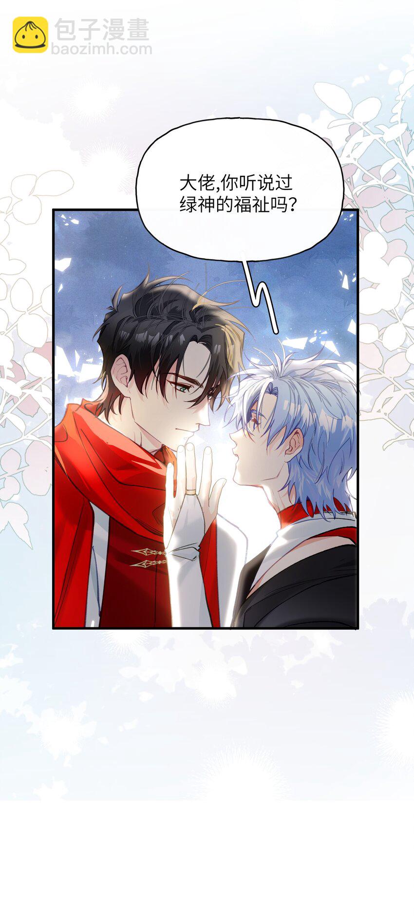 011 绿神的福祉-第14话