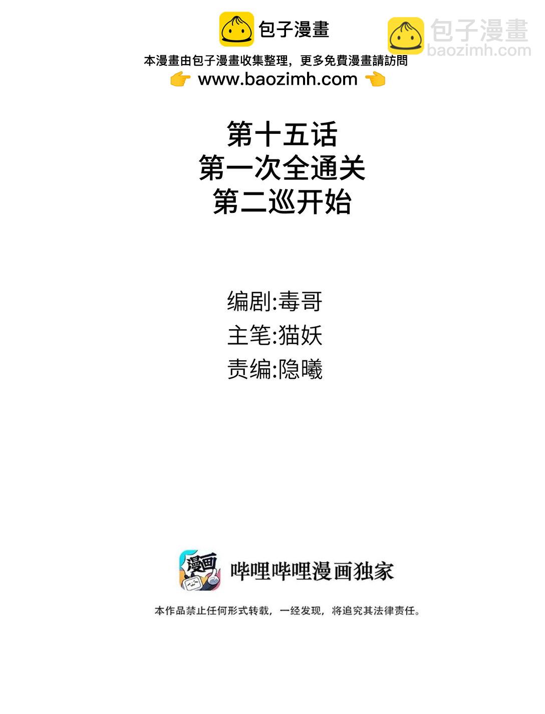 015 第一次全通关，第二巡开始-第18话