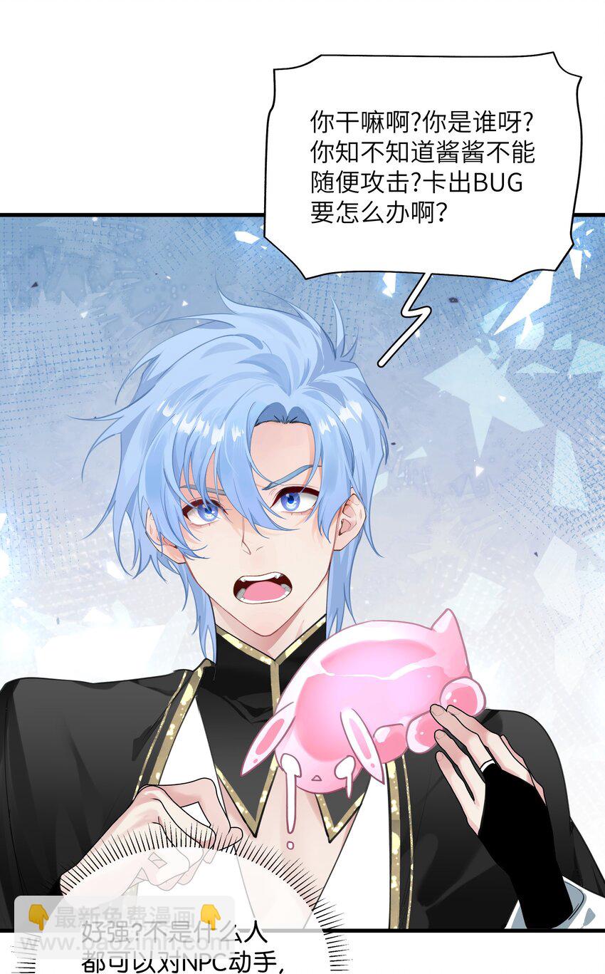 002 这个大佬不太冷静-第2话