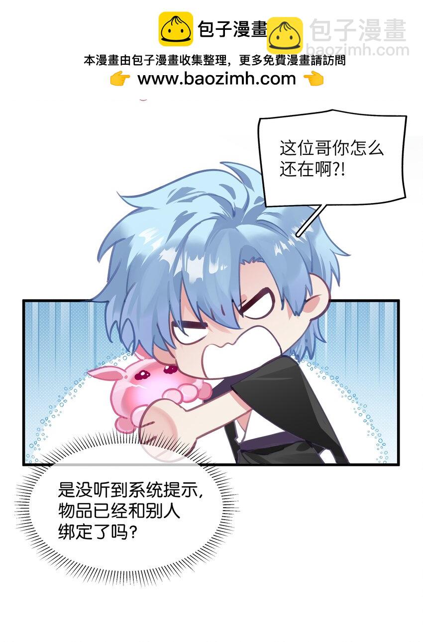 002 这个大佬不太冷静-第2话