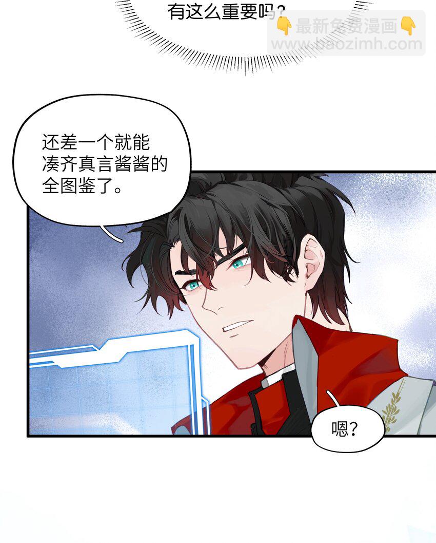 002 这个大佬不太冷静-第2话