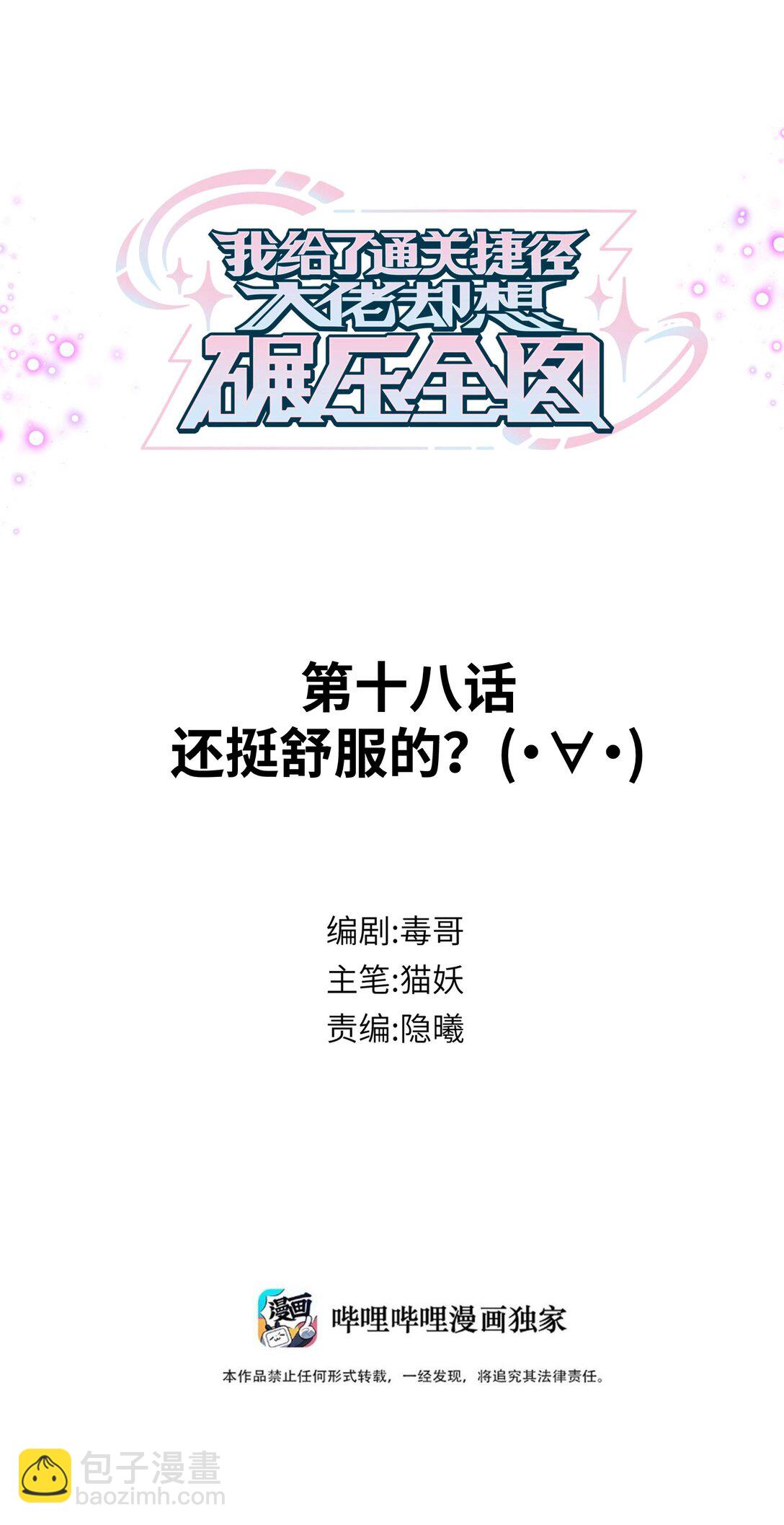 018 还挺舒服的？-第22话