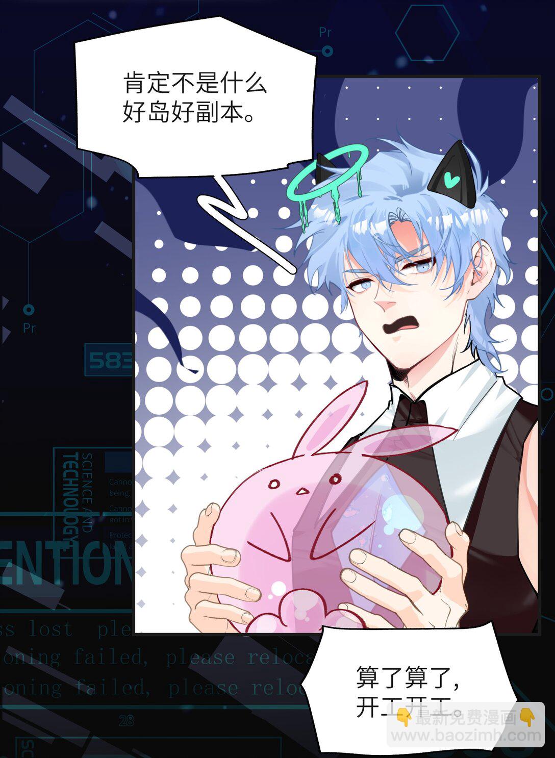 020 美丽新世界？-第24话