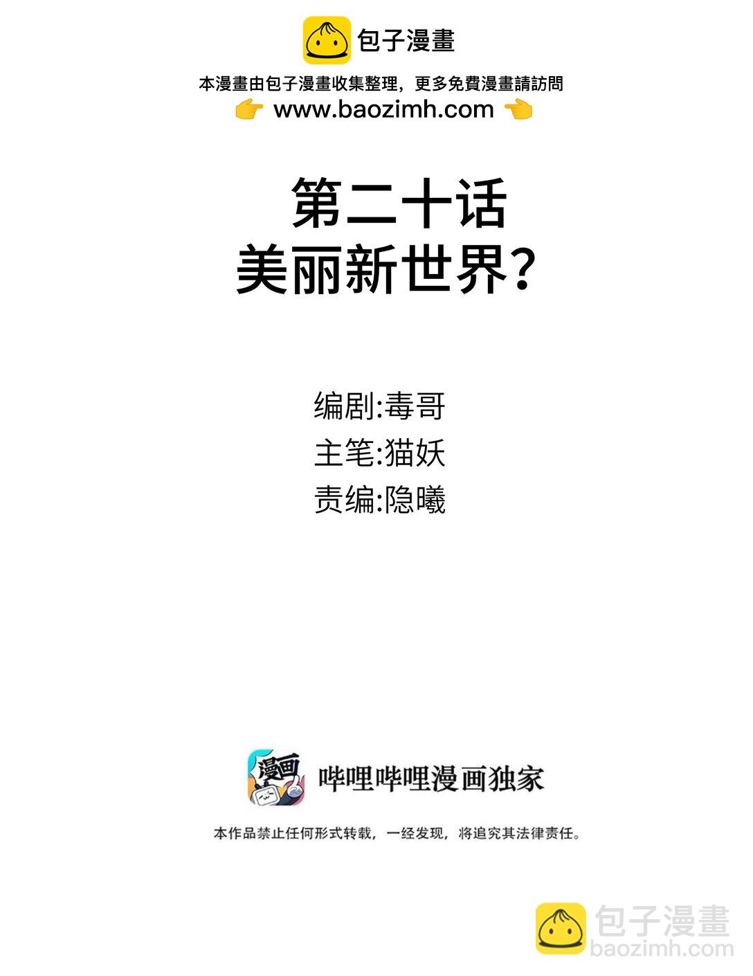 020 美丽新世界？-第24话