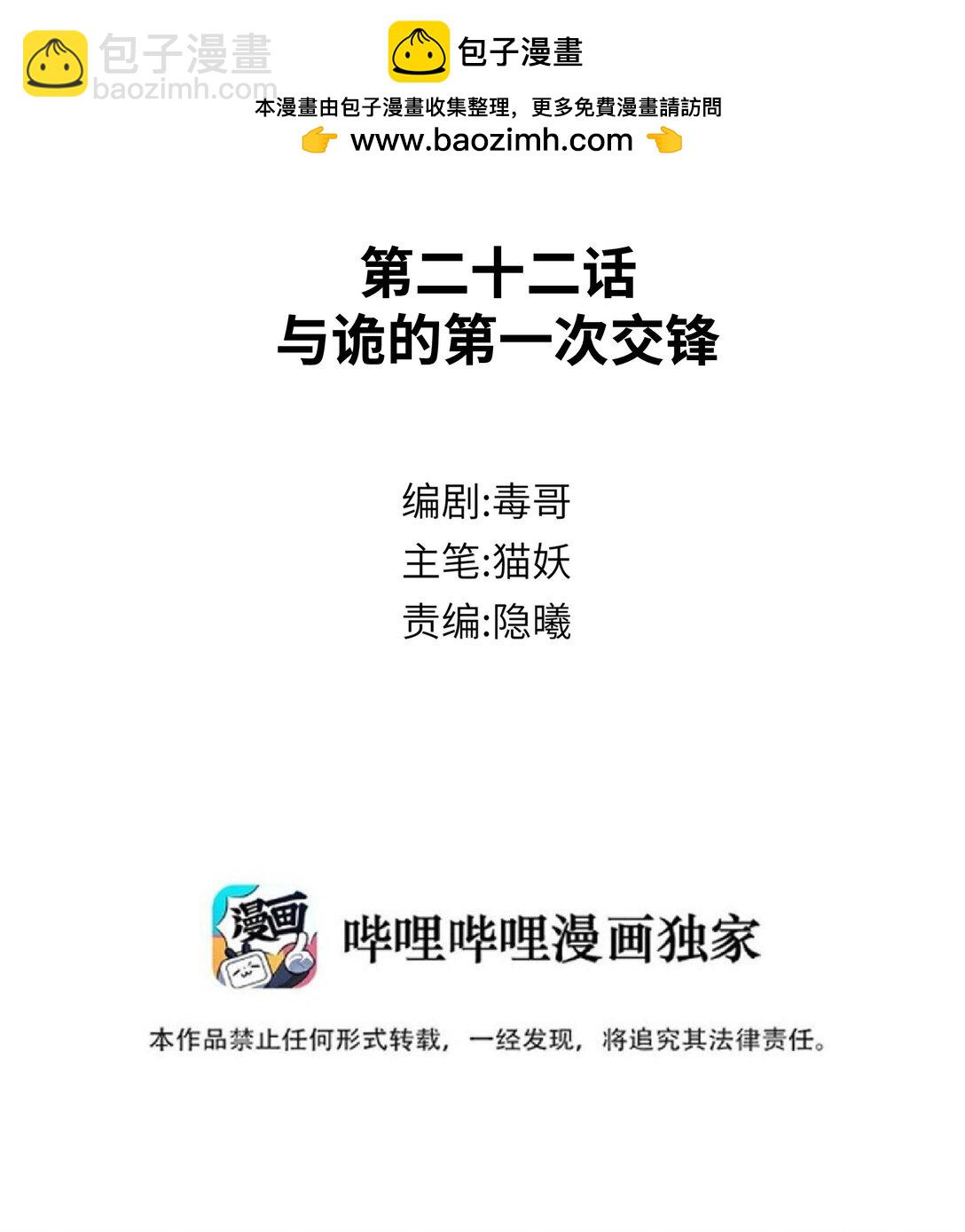 023 与诡的第一次交锋-第28话