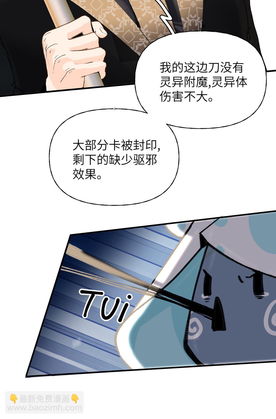 023 与诡的第一次交锋-第28话