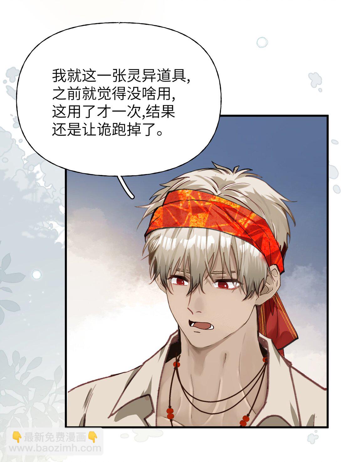 023 与诡的第一次交锋-第28话