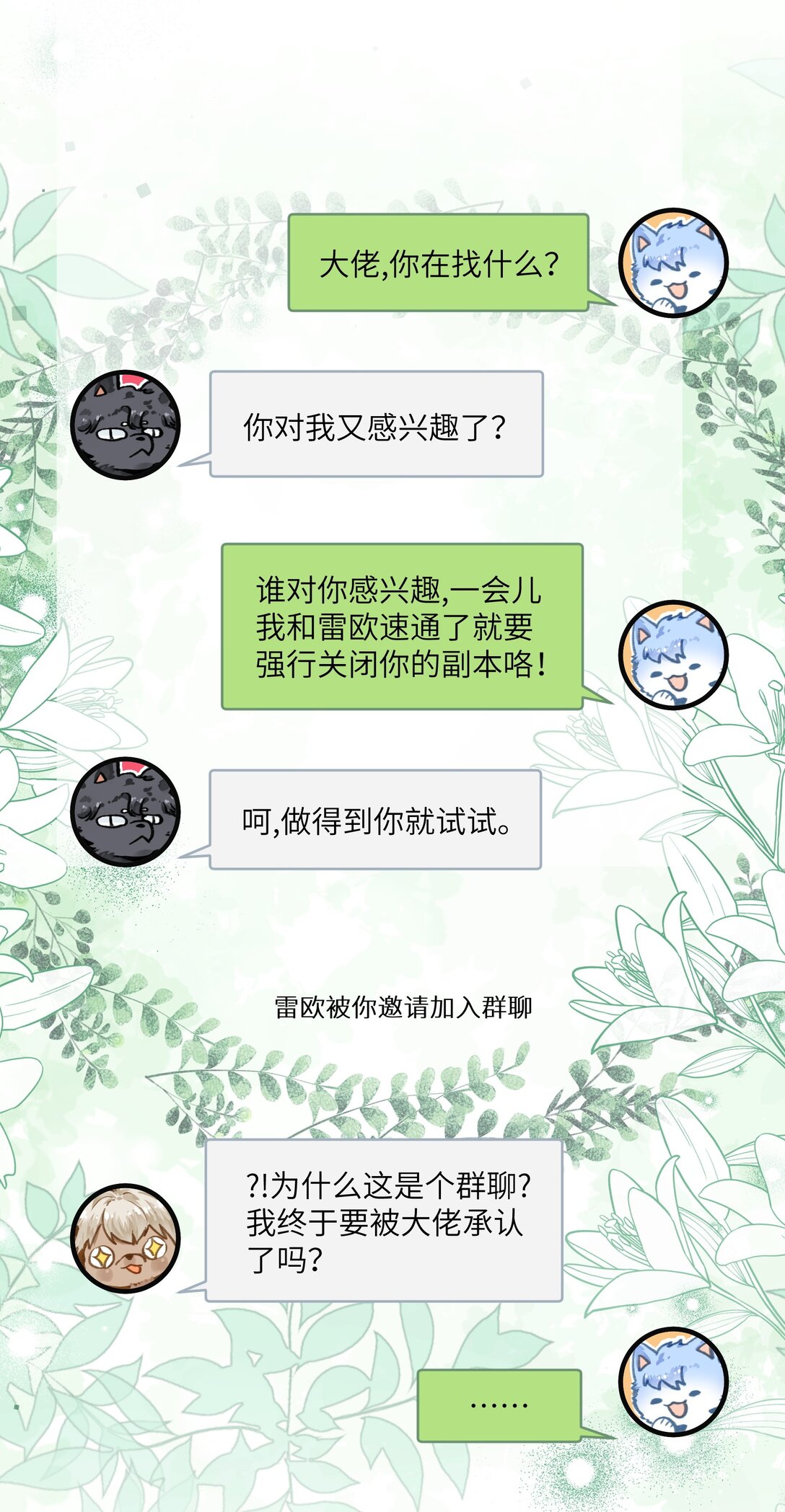 025 游戏难度增加了？-第30话