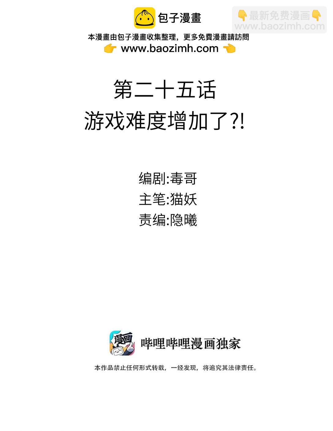 我給了通關捷徑大佬卻想碾壓全圖 - 025 遊戲難度增加了？ - 2