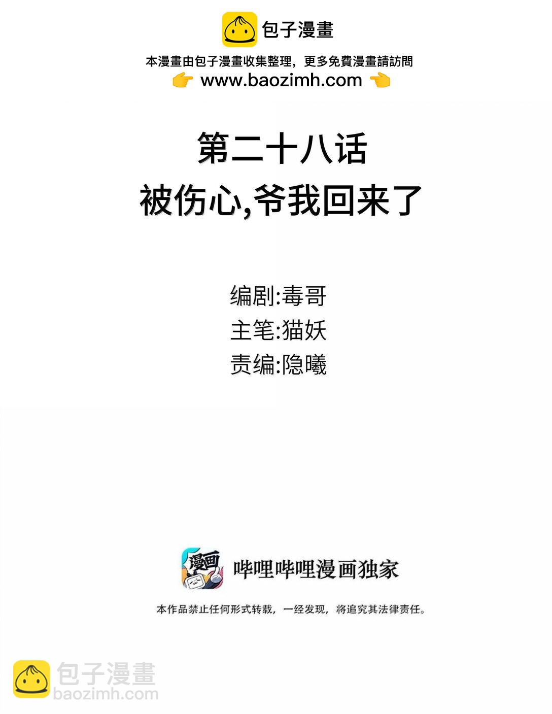 028 别哭了,爷我回来了！-第34话