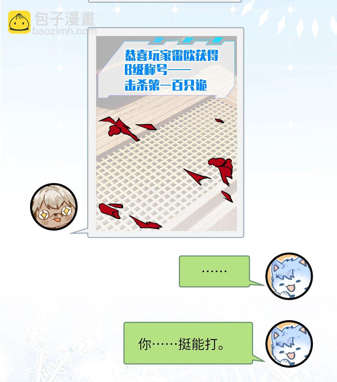 031 人鱼？不要浪费鱼尾巴-第38话