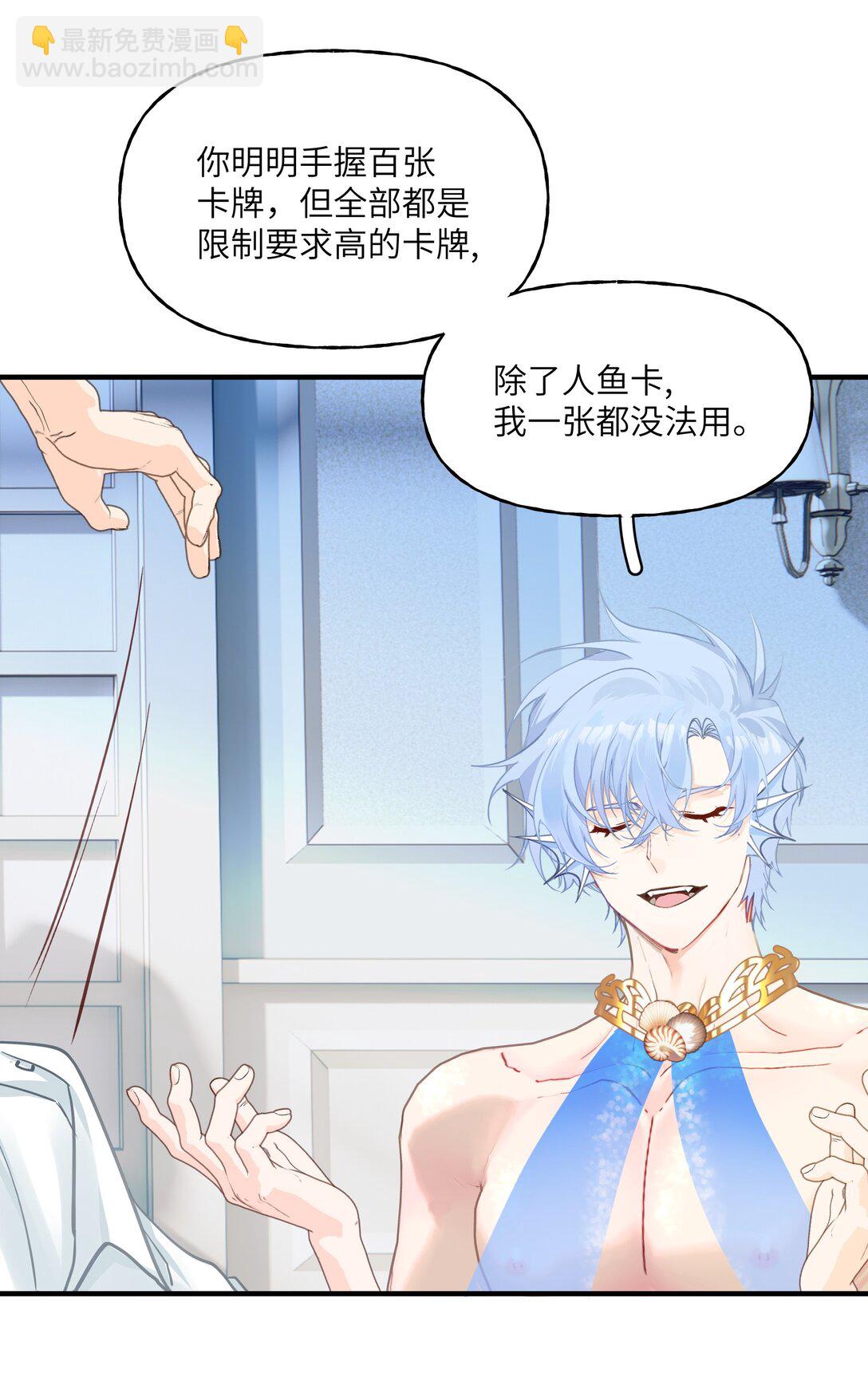 031 人鱼？不要浪费鱼尾巴-第38话