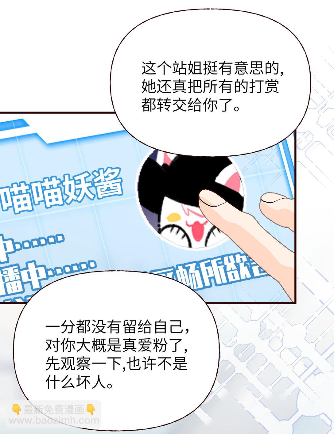 031 人鱼？不要浪费鱼尾巴-第38话