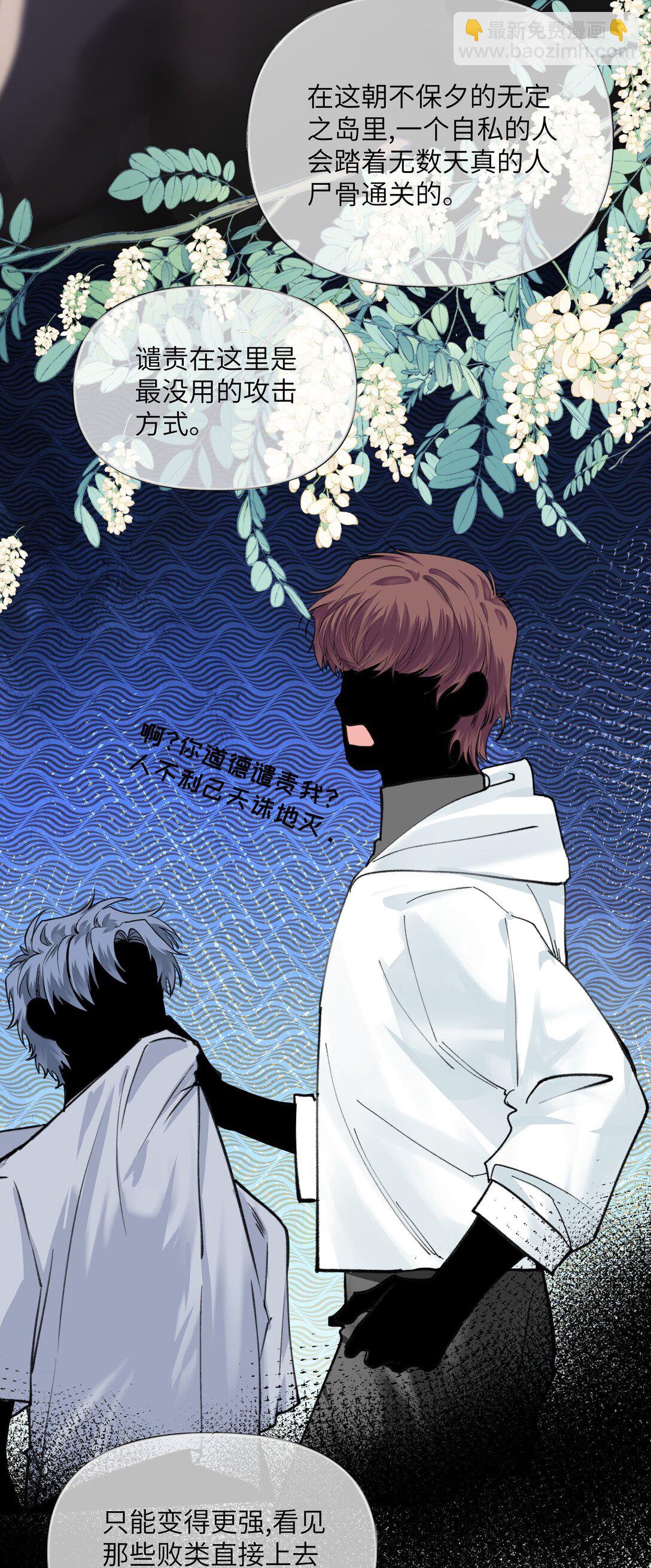 031 人鱼？不要浪费鱼尾巴-第38话