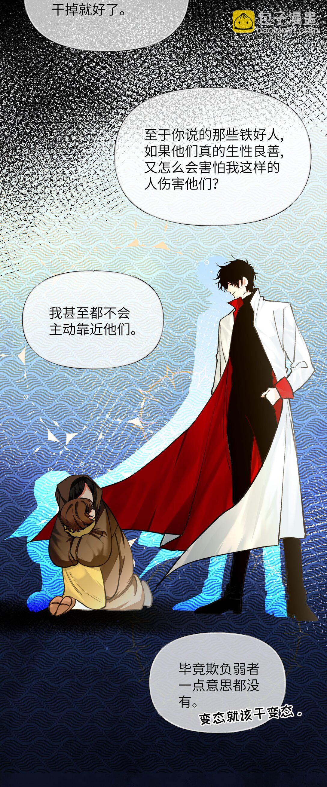 031 人鱼？不要浪费鱼尾巴-第38话