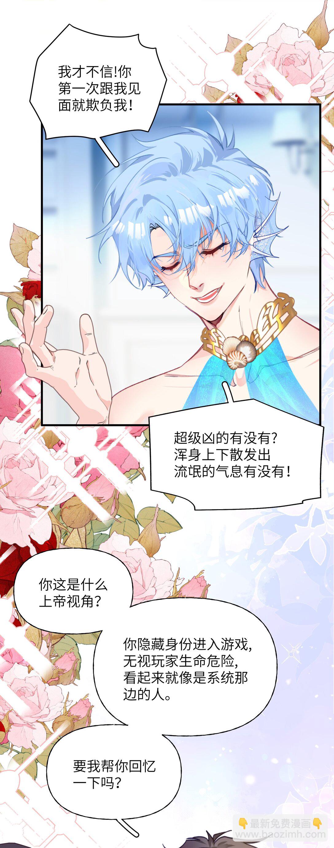 031 人鱼？不要浪费鱼尾巴-第38话