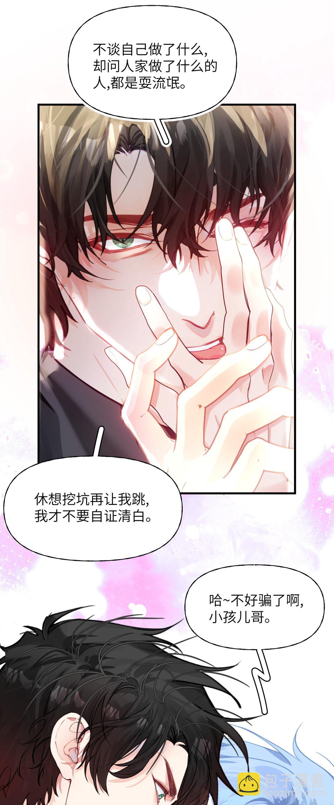 031 人鱼？不要浪费鱼尾巴-第38话