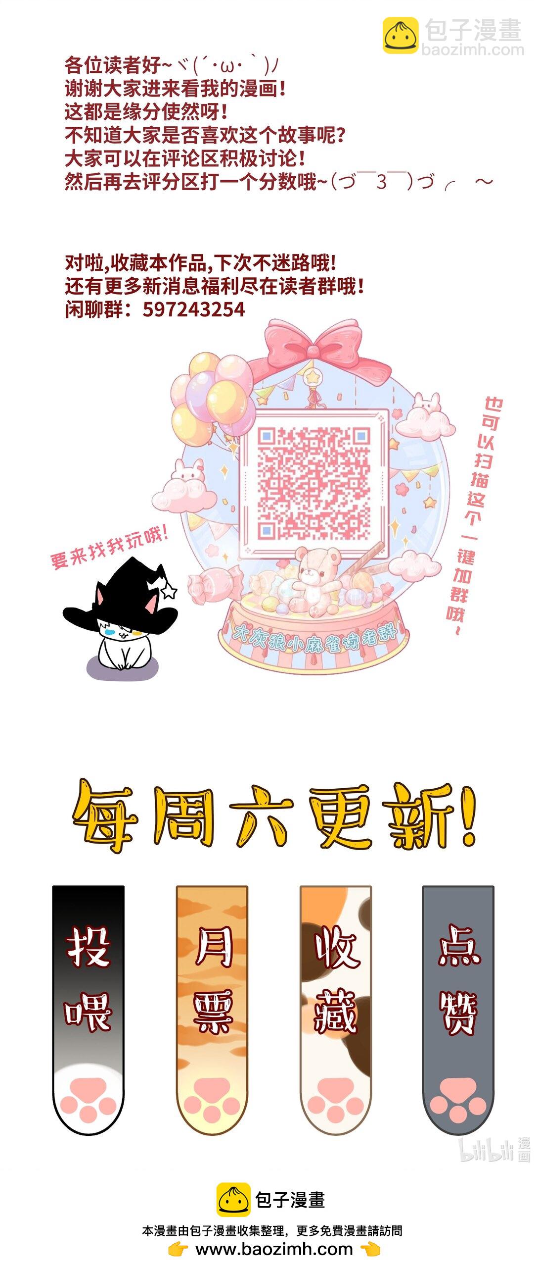 031 人鱼？不要浪费鱼尾巴-第38话