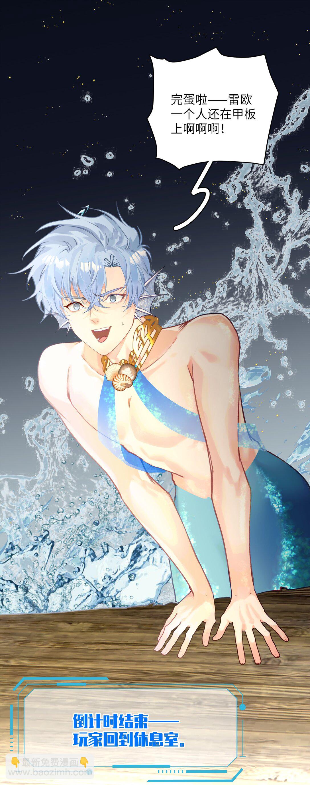 031 人鱼？不要浪费鱼尾巴-第38话