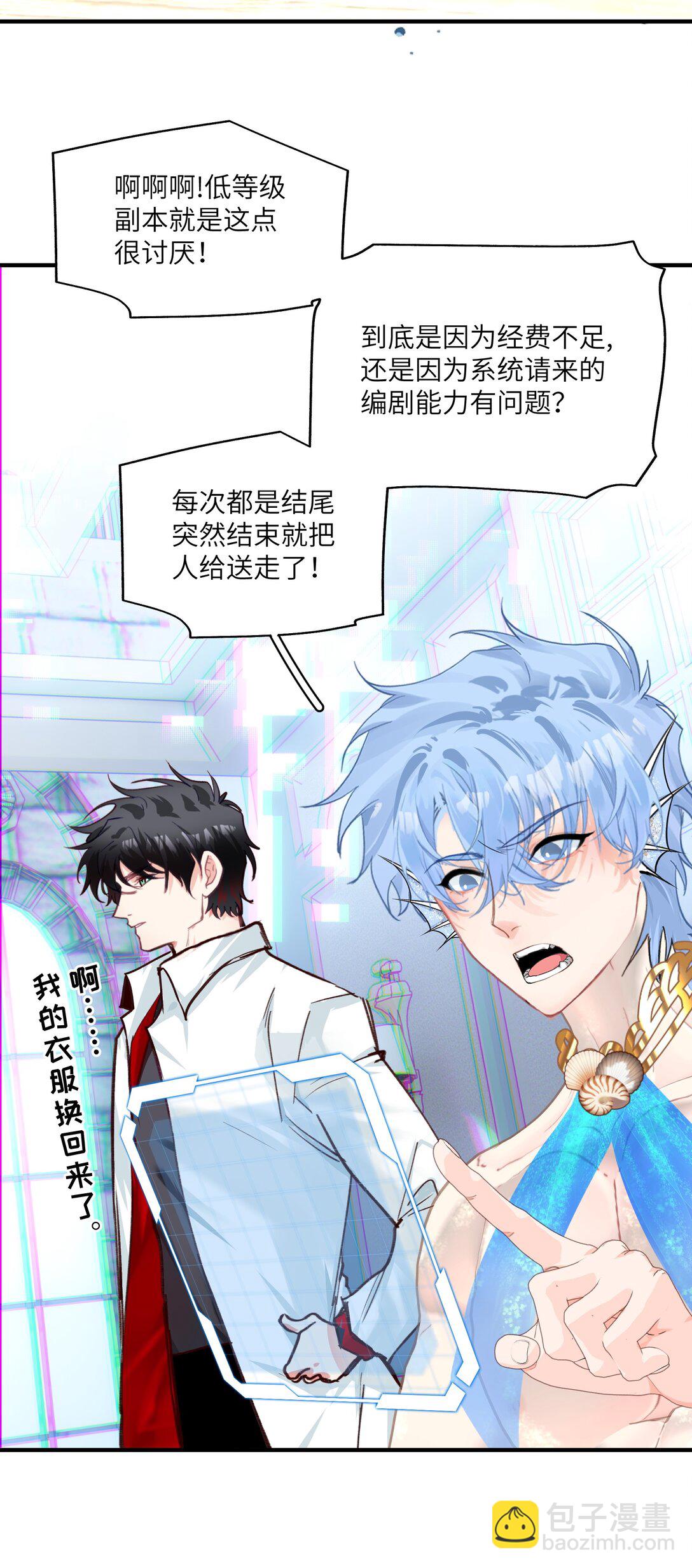 031 人鱼？不要浪费鱼尾巴-第38话